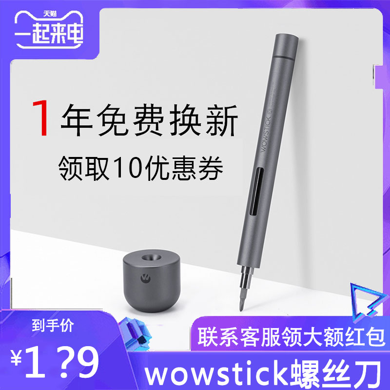 wowstick lithium electric screwdriver home multifunction rechargeable small portable cross screw driver