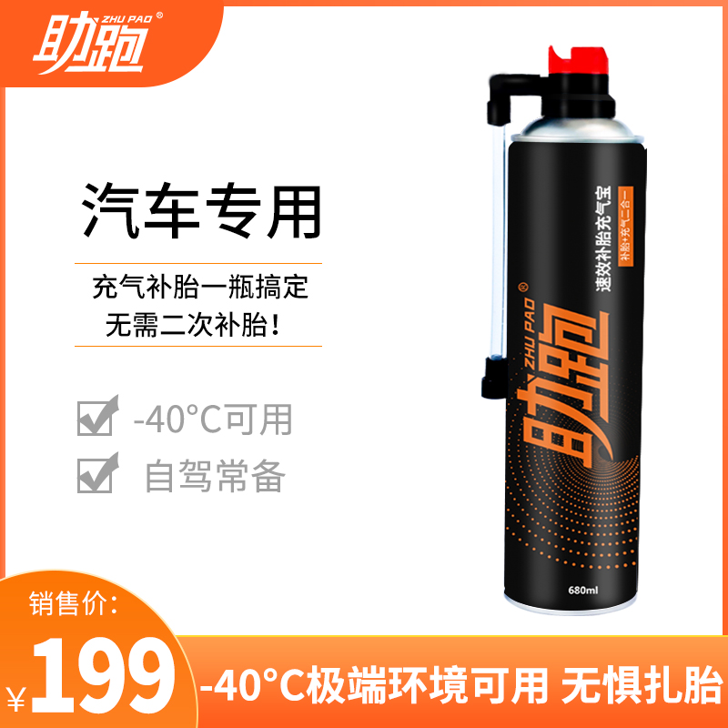 Assistant-run automatic inflatable tyre liquid vacuum tire special repair self-filling liquid tool takeaway quick quick quick-to-tire inflatable baby