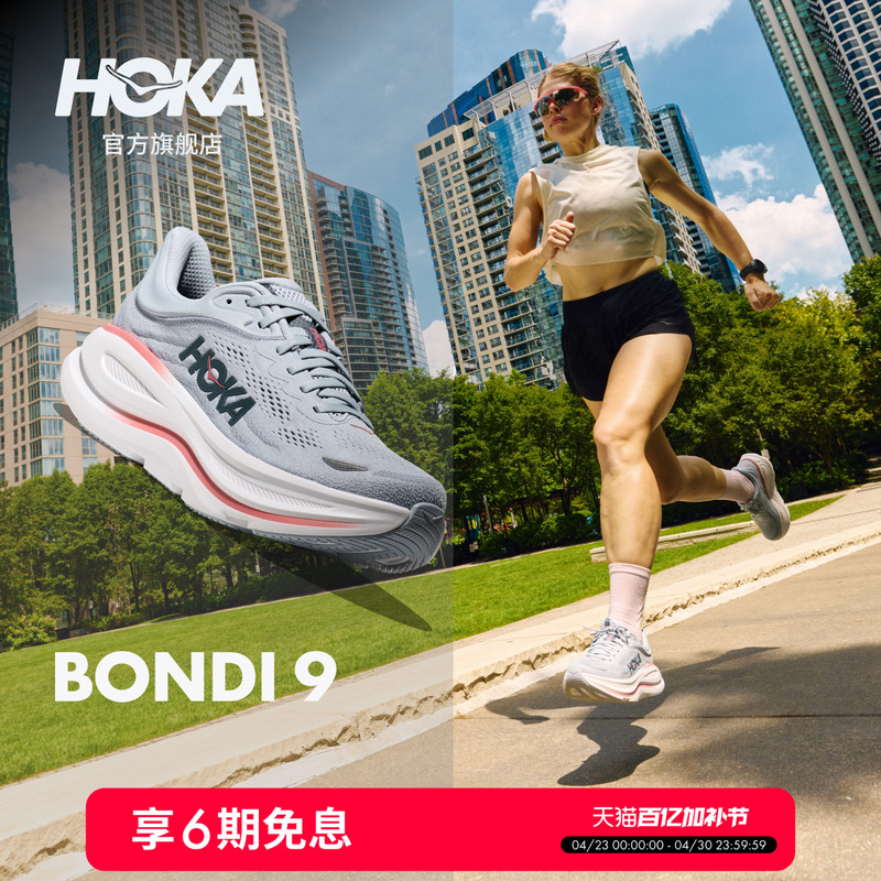 Hoka's New Women's Spring and Summer Bondi 9 Road Running Shoes Bondi 9 Are Breathable, Lightweight, Comfortable, Cushioning, and Non-Slip