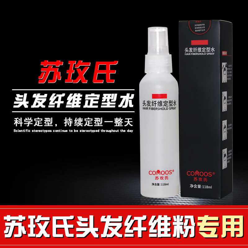 Sumei's hair fiber styling water 118ml wig powder styling spray hair fiber powder special