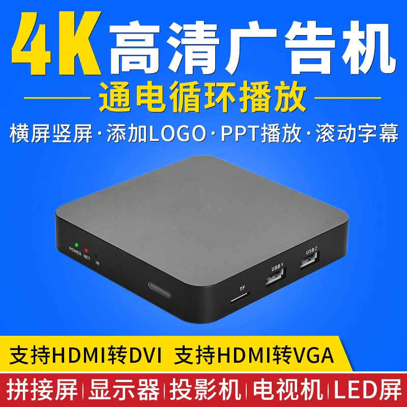 Màn hình ghép nối màn hình dọc 4K lặp lại quảng cáo U đĩa HD trình phát đa phương tiện âm thanh và mạng video - Trình phát TV thông minh