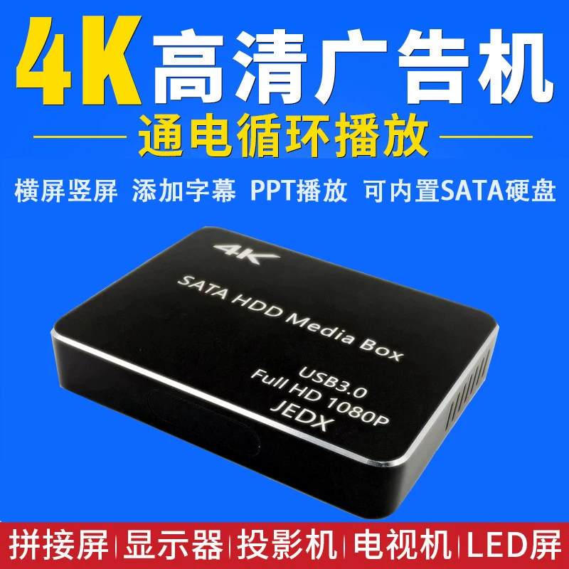 2,5-дюймовый SATA 4K Blu-ray HD проигрыватель жесткого диска, U-диск, TF-карта, видеоплеер, PPT, горизонтальный и вертикальный экран