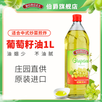 borges Earl Grape Seed Oil 1L Spain original imported edible oil vegetable oil stir-fry