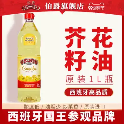 Earl Spain original imported canola oil 1L rapeseed oil cooking oil fried vegetable household grain oil vegetable oil