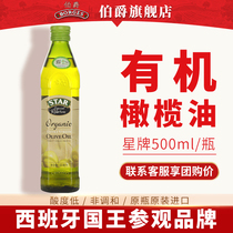 Star brand original imported organic extra virgin olive oil 500ml edible oil raw drink cold healthy