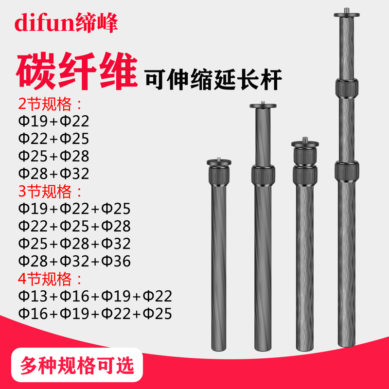 Difeng Professional Tripod Carbon Fiber Center Tube Multi-Diameter 2-Section 3-Section Extended Height Carbon Extension Rod Accessories