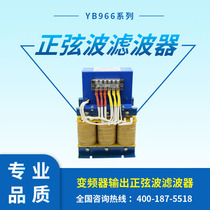 Inverter output sine wave filter RLC waveform converter 380V1 5KW2 2KW 7 5KW 11KW