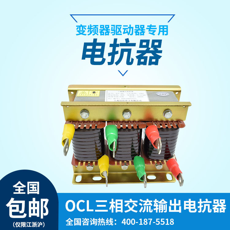 Frequency converter special AC output reactor 380V 30 30 45 45 55 75 90110132 160KW