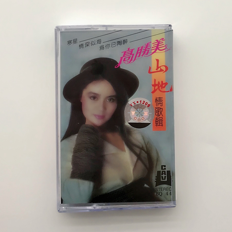 The Jedi tape sweet song High Winning Beauty Mountain Love Songs are deep in the sea and people are completely new undemolished-Taobao