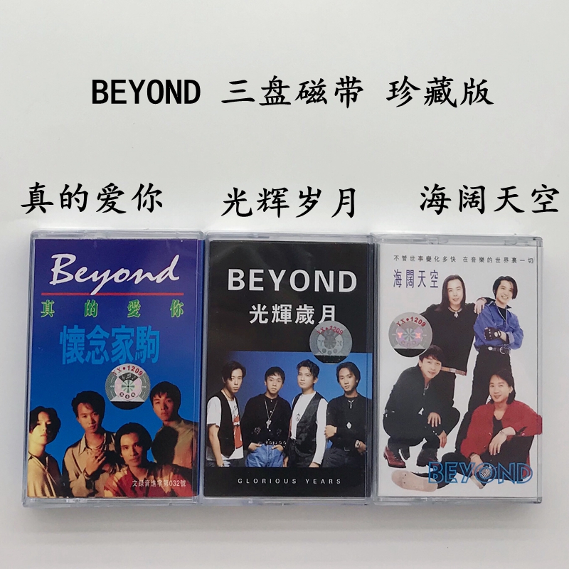 Wong Ka-kui BEYOND Really Love You Glory Days Sea Wide Sky Three Totally New Undemolished Tapes Cantonese