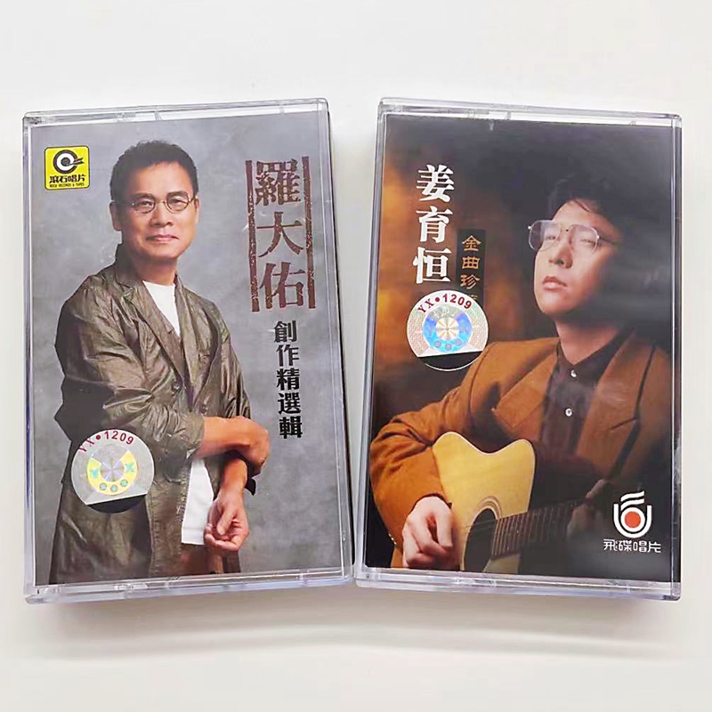 Jedi tapes classic song Luo Daisuke Jiang Yuheng Two-disc card with brand new undemolished 