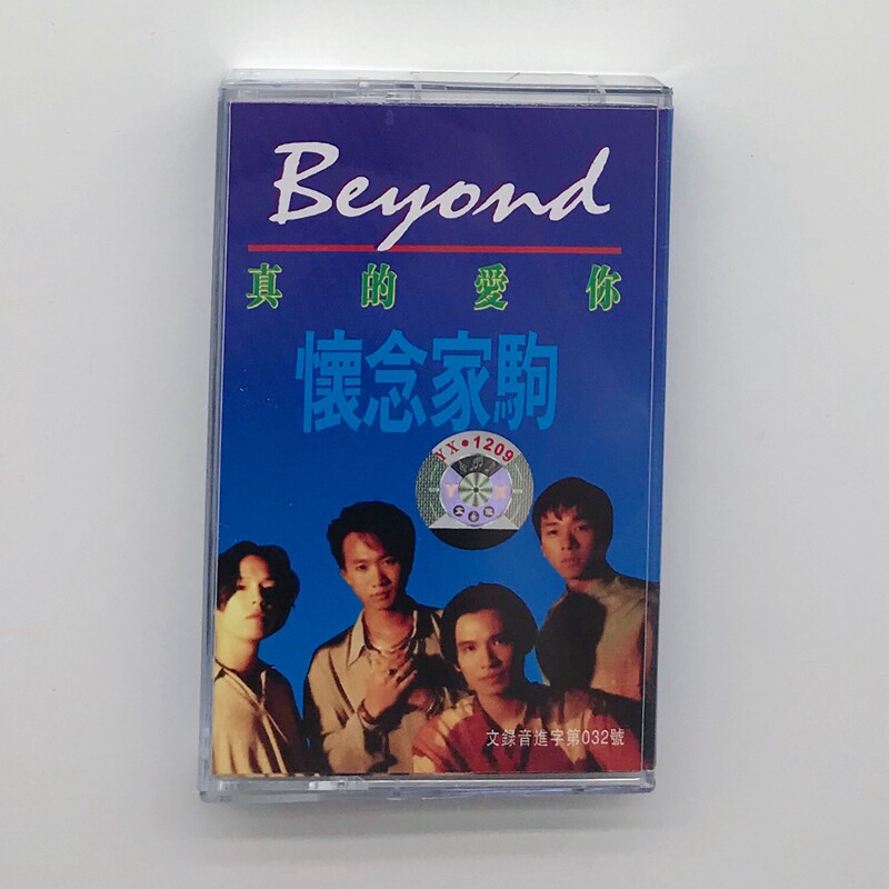 The Jedi tapes Cantonese songs Wong Ka-ju BEYOND Really Love You New Undemolished nostalgia