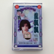  Out-of-print tape Sweet song Dragon fluttering selected classic Golden Song Dancer Midnight kiss Brand new unopened
