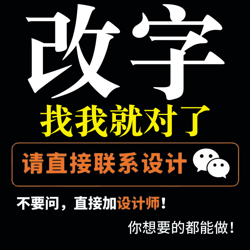 p图改字咖巍pstp88