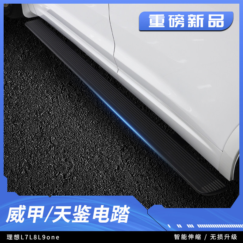 L9 L9 L8 L7 L7 one weijia electric pedal smart telescopic welcome side pedal day forensic electric scooter retrofit piece-Taobao