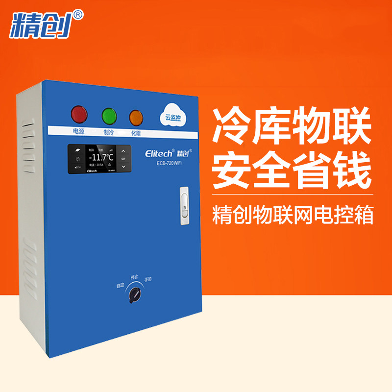 Jingchuang ECB-720WIFI Internet of Things intelligent electric control box cold storage cold chain transportation real-time control box alarm