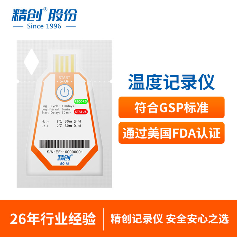 Jingchuang RC-18 temperature recorder USB refrigerated cold chain transport disposable high precision data recorder