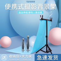 T-type background Board bracket PVC telescopic background board Net Red live room decoration photography matting background cloth pendulum photo portrait clothing products shooting props background cloth absorption light
