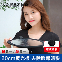 Net red tremolo recommended silver and white 30CM two-in-one folding portable small reflector selfie mini patch portrait still life photography exterior lighting panel outdoor shading soft light panel