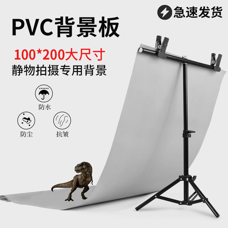 pvc frosted background plate T type background bracket product shooting suction light cloth flocking cloth Taobao shoot anti-creasing ornament Jewelry Swing Pat Prop Background Cloth Pure color white black grey background frame