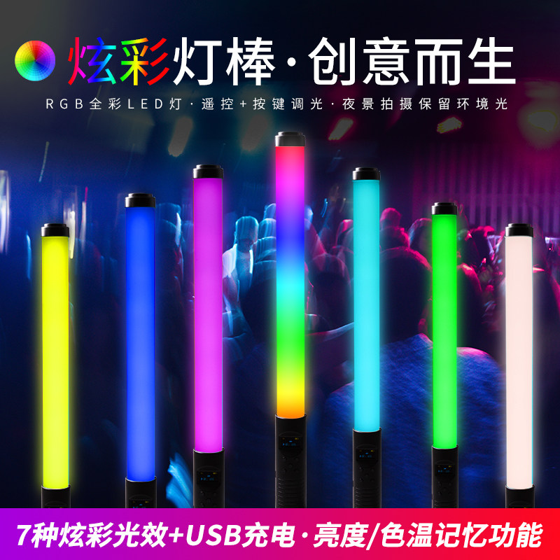 Spring Shadow handheld tonic light live video and video Food Short film Led Tonic Light Stick Outside of the light Portable Atmosphere Shooting Rgb Beat Light Lamp Rechargeable Stick Lamp Indoor Photography Photo Photo-Painted Ice Lamp