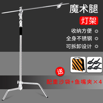 Magic leg C- shaped photography light holder 40 inch thick stainless steel adjustable inclined arm frame Flash Fill Light Light flag plate bracket film crossbar cross arm props photography equipment