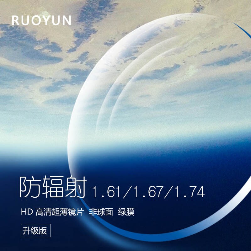 Ruoyun 1 61 1 67 radiation protection spectacle lenses 1 74 ultra-thin aspherical lenses resin myopia lenses