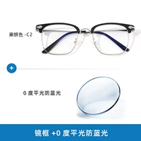 Черный серебро-C2+легкий линза Blu-ray (подходит для людей без подсчета)