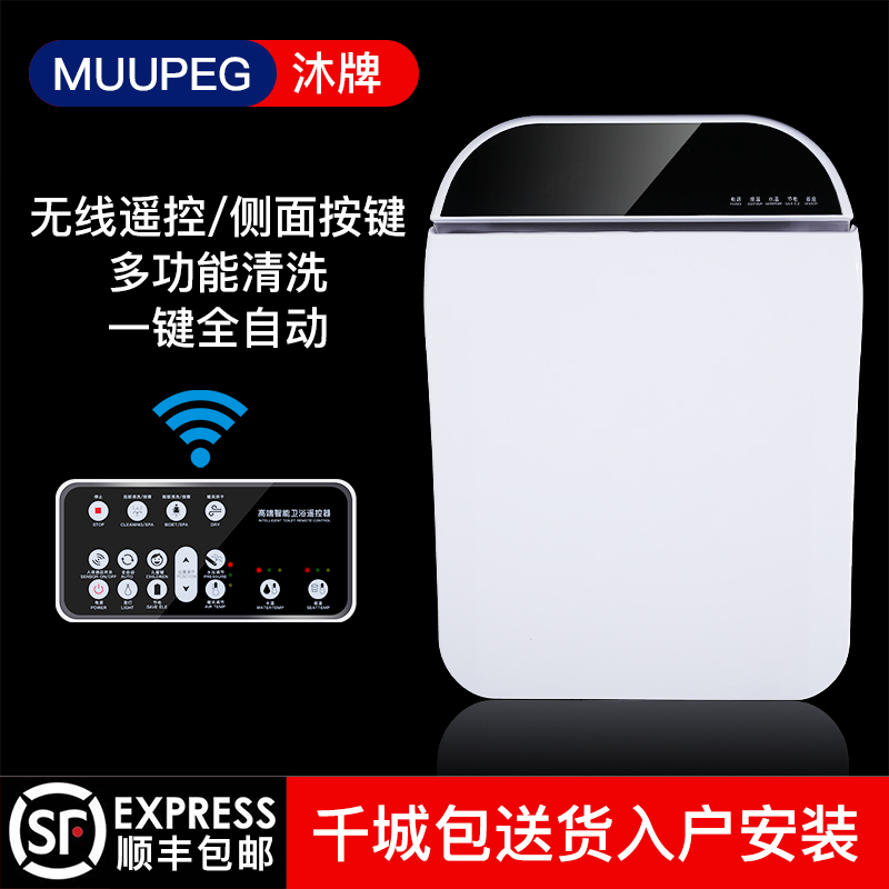 Mu brand instant heat square intelligent toilet cover Household automatic remote control electric heating body cleaner toilet cover