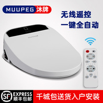 Mu brand intelligent toilet cover heating electric short small household remote control automatic body cleaner toilet cover