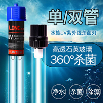 Fish tank fish pond UV ultraviolet germicidal lamp Aquarium Outdoor koi fish pond Pond pool diving sterilization algae removal