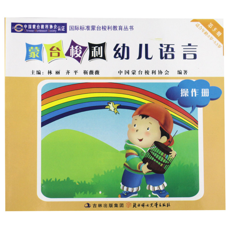 Montessori Montessori Early Childhood Language Operation Manual Montessori Early Teaching Intelligence Package