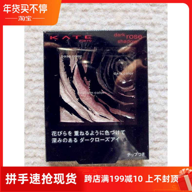 Japan KATE limits new rose petals tricolor eye shadow
