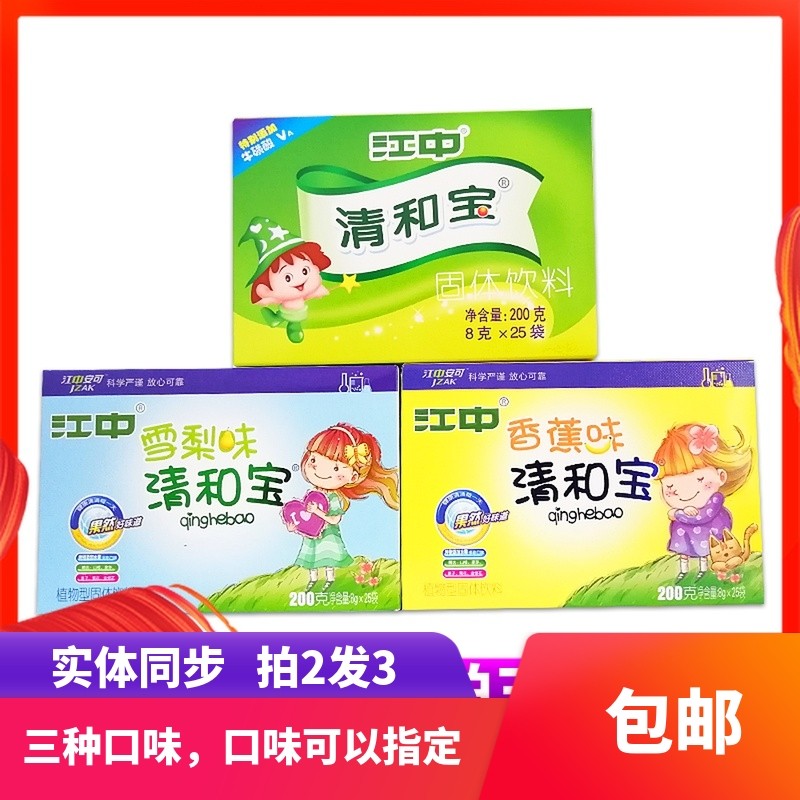 Jiangzhong Fruit flavor Qing and BaoSydney Banana Taste Qingqing Bao Botanical Solid Drink 25 Bag