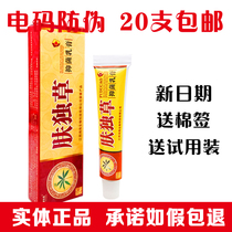 Shu Lijia Poisonous Herb Antibacterial Cream Skin Topical Herbal Cream 20 pieces