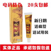 Ba Fang Pi Old Head Cream 15 Skin topical antipruritic ointment 20