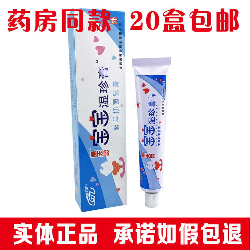 Gaitianling Baby Wet Zhen Cream Baby Cream Herbal Cream Children's Wet Diagnosis Ointment 20 pcs