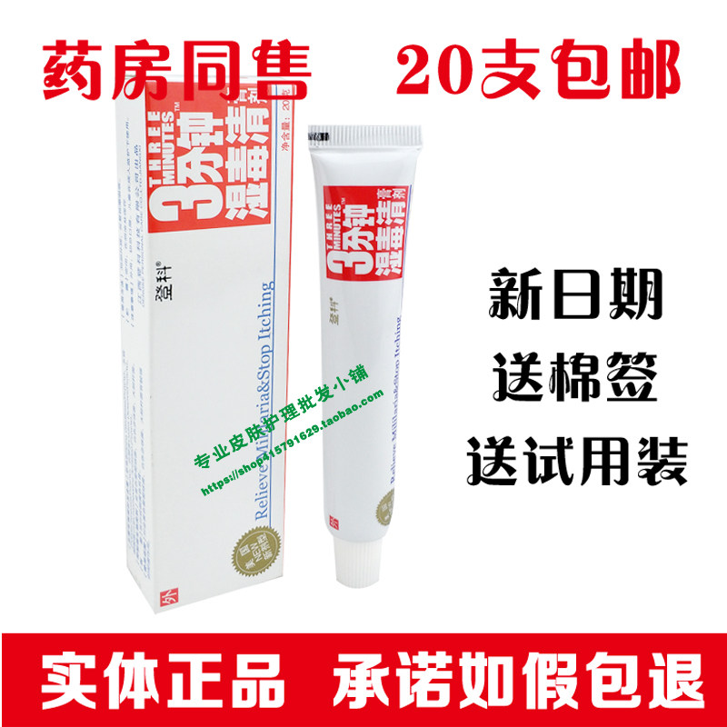 Dengke 3-minute dampness clear ointment three-minute dampness clear ointment antipruritic cream 20 sticks