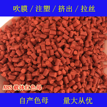 ABS carrier red mother 33130ABS special color masterbatch color master ABS carrier red mother 33130