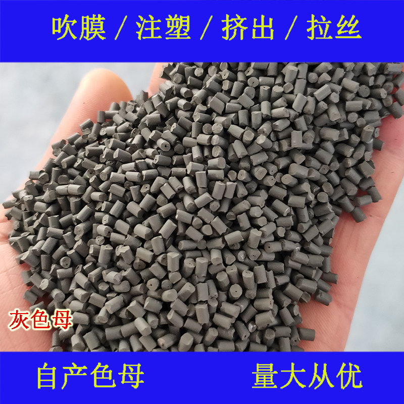 Gray masterbatch 88556 color masterbatch color masterbatch temperature and weather resistance universal gray masterbatch 88556 universal gray masterbatch masterbatch