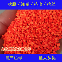 Plastic deep fluorescent orange mother 11050 color mother soft and hard glue universal high temperature resistant and weather resistant fluorescent orange mother 11050