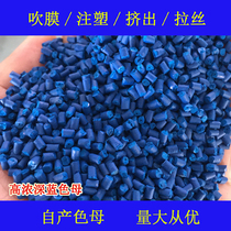 Plastic dark blue masterbatch 86655 temperature-resistant and weather-resistant general-purpose color masterbatch color masterbatch dark blue masterbatch 86655