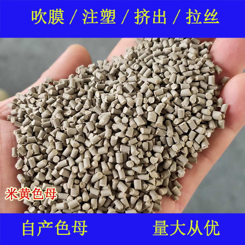 Beige 82012 color mother grain color mother temperature resistant and weatherproof universal rice yellow 82012 color mother grain color mother rice yellow
