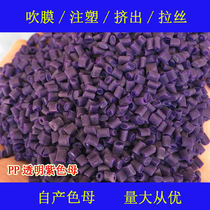 PP full transparent purple masterbatch 88008 color masterbatch polypropylene special transparent blue masterbatch PP purple masterbatch 88008