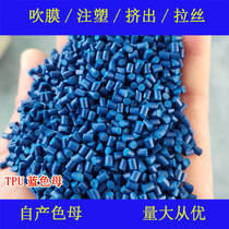 TPU carrier blue mother 66679 warm weather resistant TPU special blue mother 66679 color mother grain TPU special