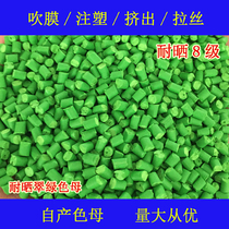 Plastic weather-resistant emerald green mother 88205C temperature-resistant and weather-resistant color masterbatch emerald green mother 88205C weather-resistant