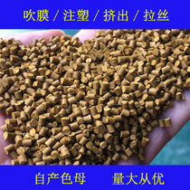 Plastic yellow color masterbatch 88950 soft and hard rubber general high temperature resistant brown and yellow color masterbatch Earth yellow color master 88950