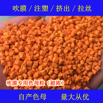 Plastic special thick yellow film blowing special 88636C thick Masterbatch yellow film Color Masterbatch yellow special concentration