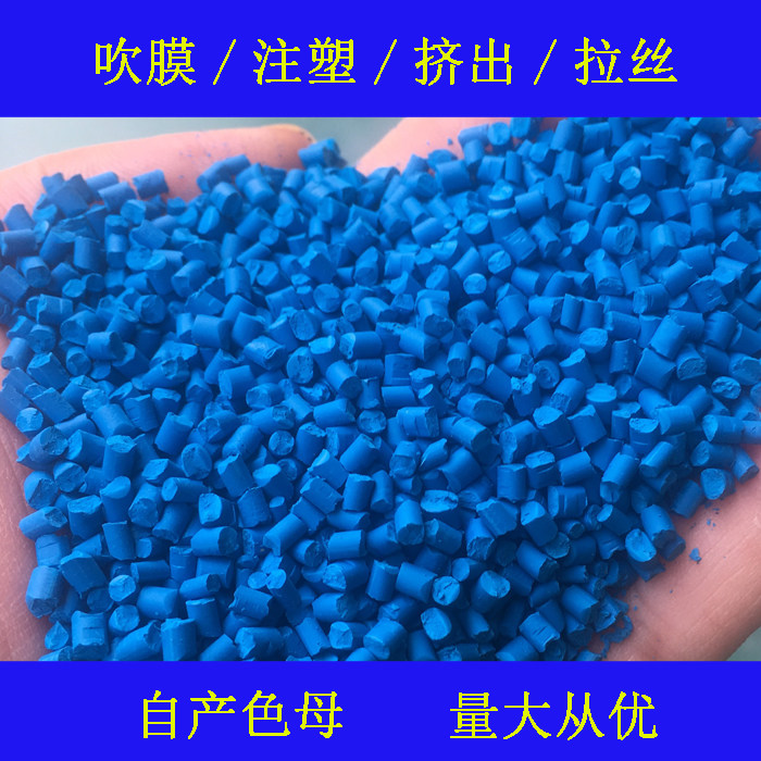 Plastic sky blue 3 color mother grain sky blue 88153 soft and hard glue universal high temperature resistant sky blue mother grain color mother color mother