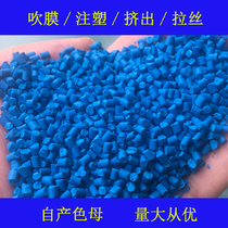 Plastic sky blue 3 color masterbatch sky blue 88153 soft hard glue universal high temperature sky blue Masterbatch color masterbatch color masterbatch color masterbatch